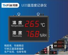 HT223R温湿度记录仪