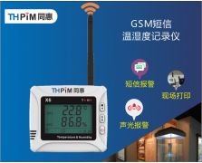 GSM短信报警温湿度记录仪