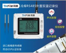 RS485双温度记录仪（X6R-DT）