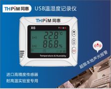 温度●湿度●甲醛记录仪（X6U）