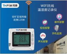 WIFI无线温湿度记录仪（X6W）