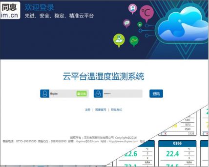 云平台温湿度记录仪
